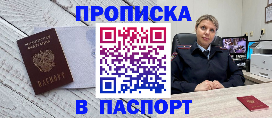 временная прописка в Балашове
