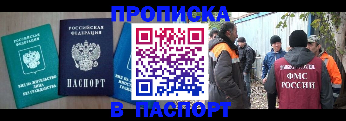 временная регистрация в Балашове