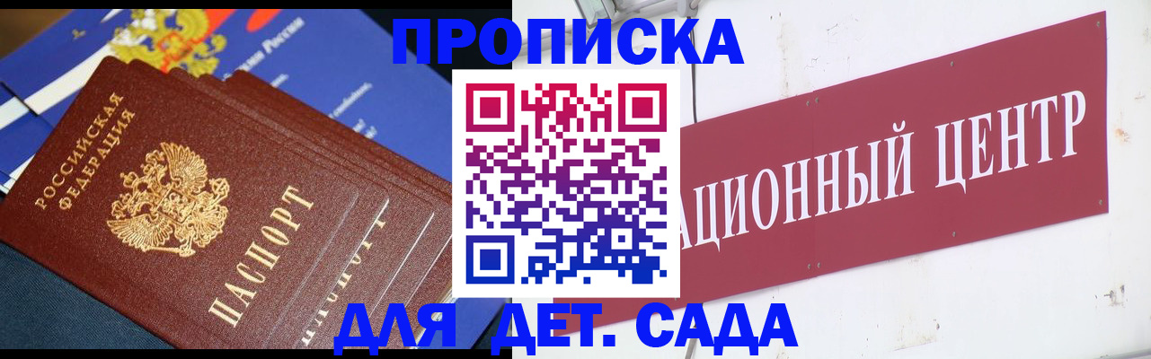 прописка регистрация в Балашове