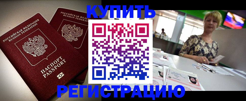 временная прописка в Балашове