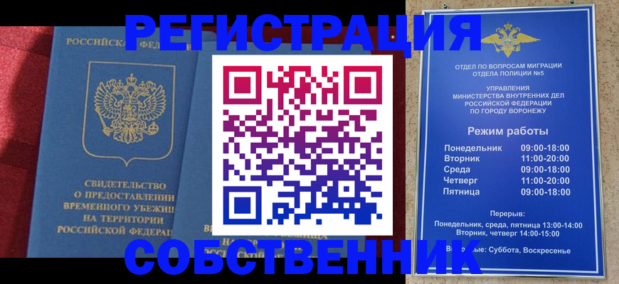 прописка штамп в Балашове