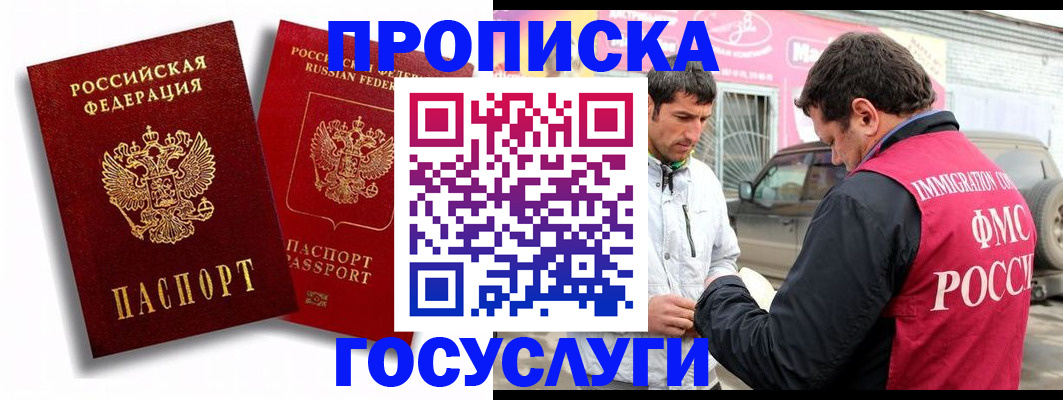 прописка для военкомата в Балашове